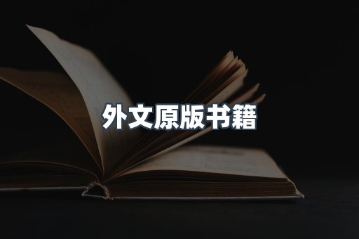 日文电子书系列